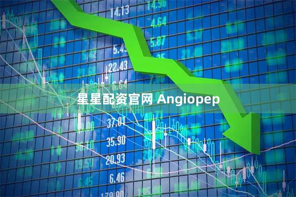 星星配资官网 Angiopep
